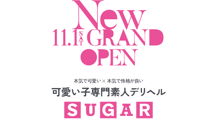 岡山・デリヘル｜SUGAR　公式サイト