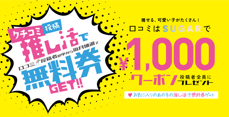 【口コミ投稿】✨無料券GET＆1000円クーポン✨ 