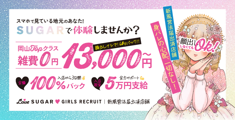 SUGARで体験しませんか？
