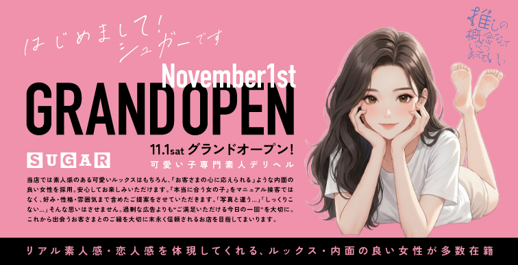 2025.11.1 GRAND OPEN