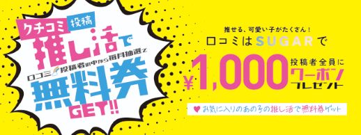 ✨【口コミ割】記入で無料券GET♪✨