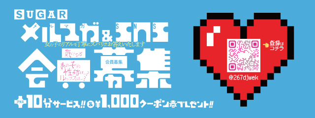 【お得な情報をGET！】LINE会員様募集中♪